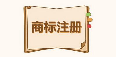 個人注冊商標需要有營業執照嗎