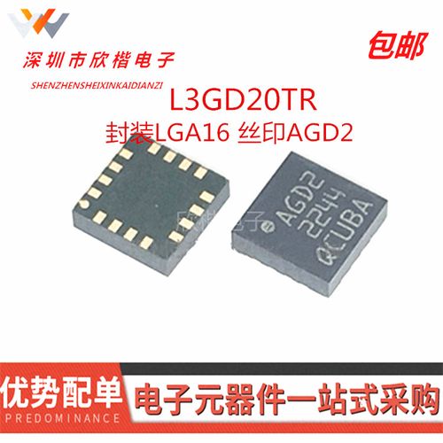 原裝正品l3gd20tr 絲印agd2 封裝lga-16 姿態傳感器/陀螺儀芯片ic