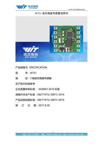 wt31姿態(tài)角度傳感器說明書pdf16頁