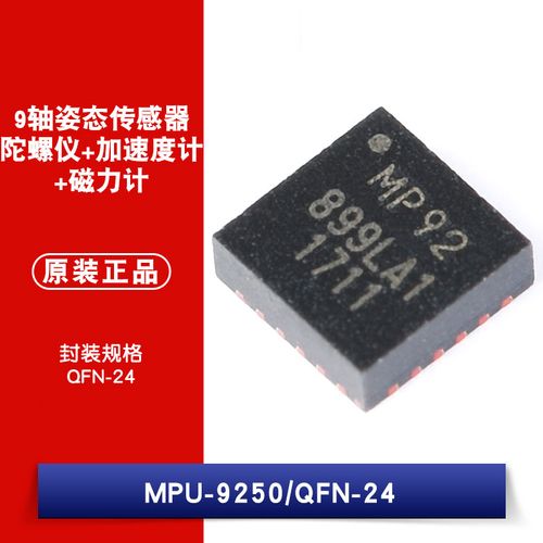 原裝正品 mpu-9250 qfn-24 加速計陀螺儀磁力儀 9軸姿態(tài)傳感器